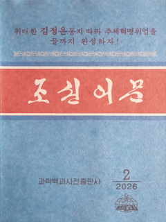 책표지-조선어문
