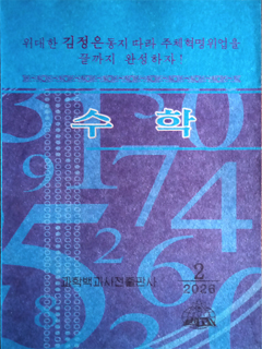 책표지-수학