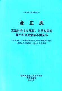 封皮-高举社会主义旗帜，为共和国的尊严和全面繁荣不懈奋斗