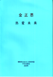 封皮-热爱未来