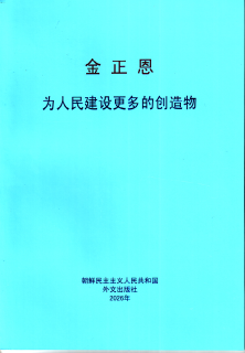 封皮-为人民建设更多的创造物