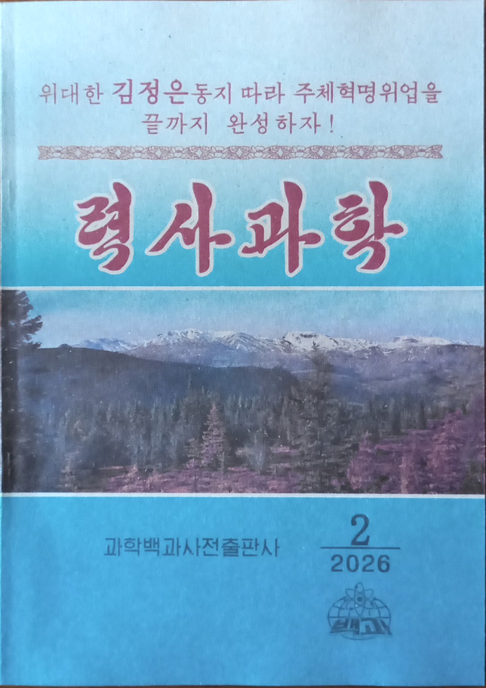 책표지-력사과학