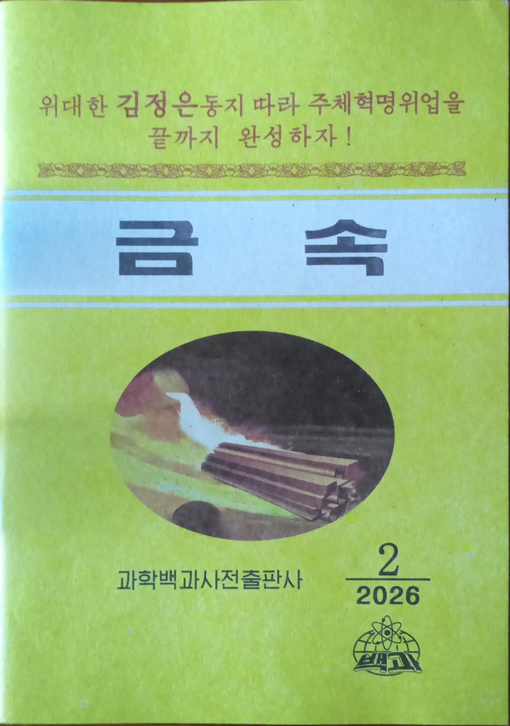 책표지-금속