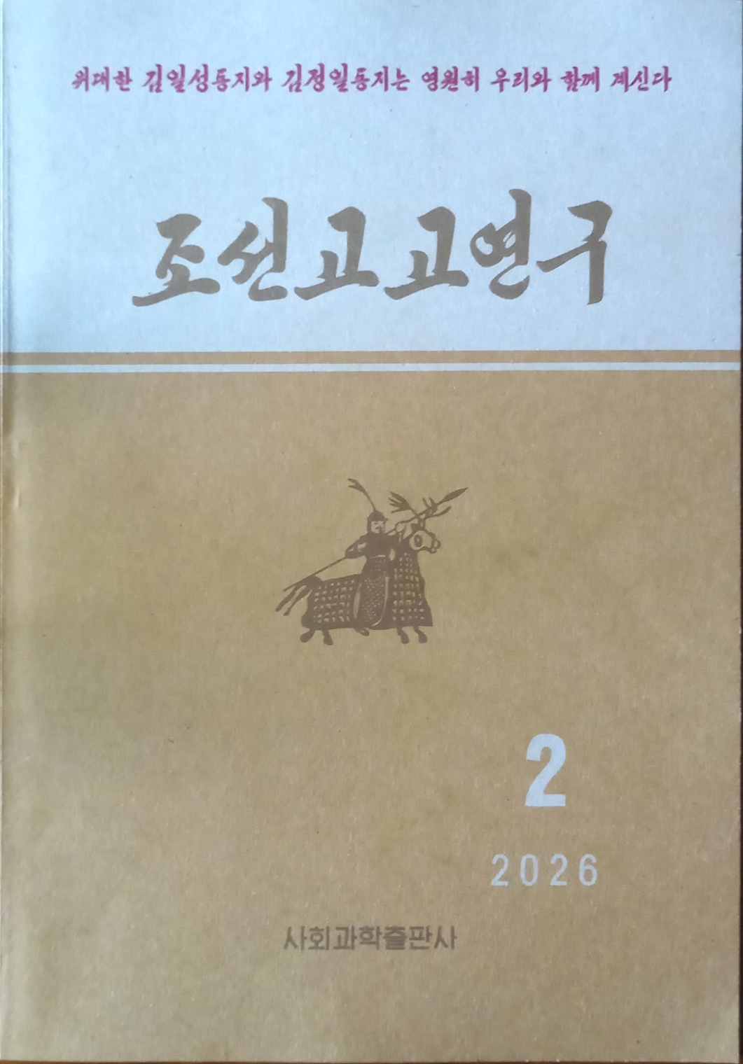 책표지-조선고고연구