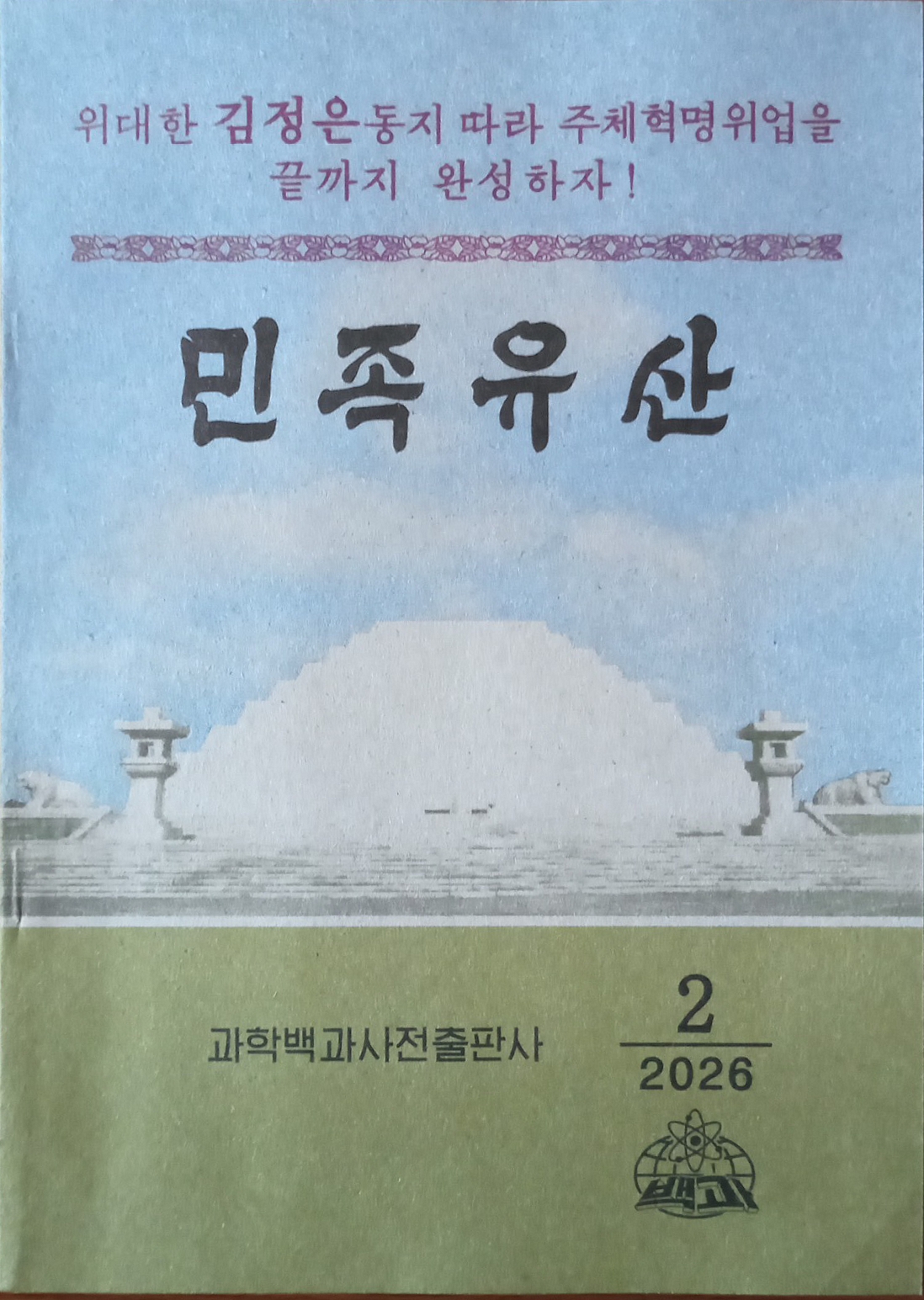 책표지-민족유산