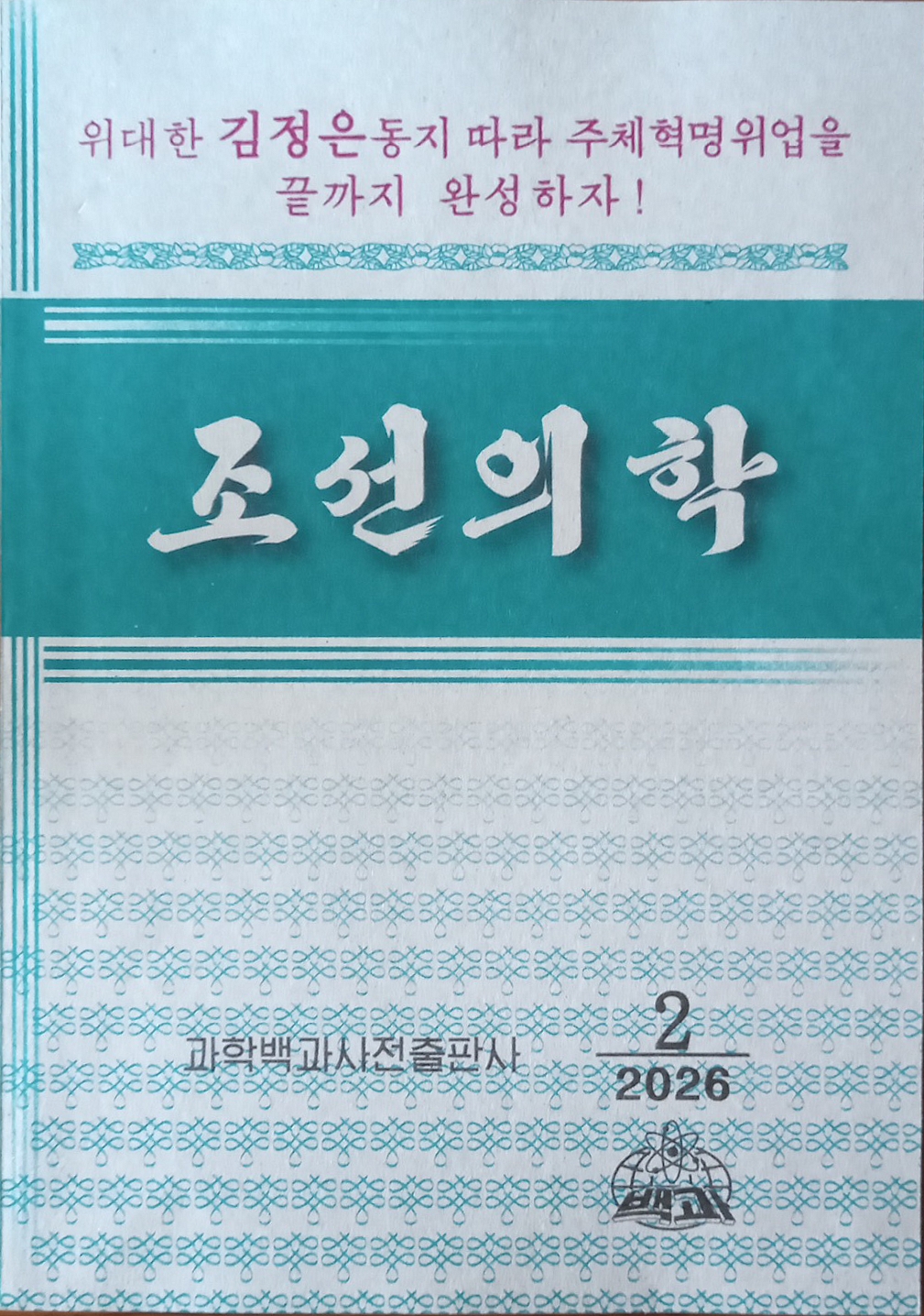 책표지-조선의학