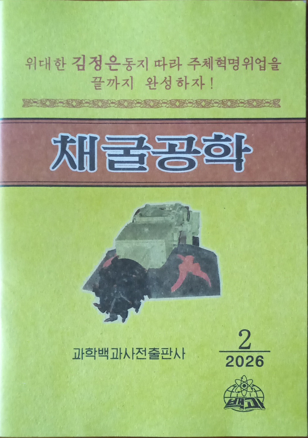 책표지-채굴공학