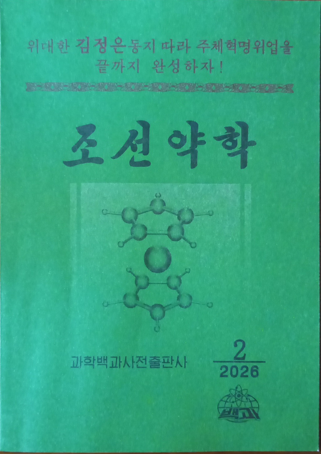 책표지-조선약학