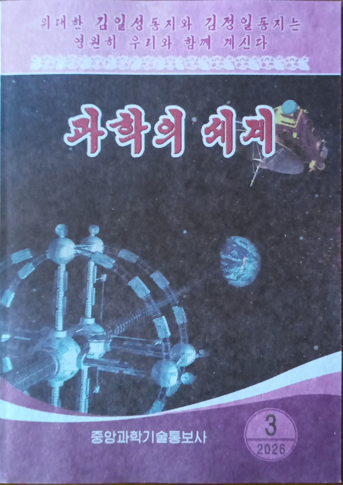 책표지-과학의 세계