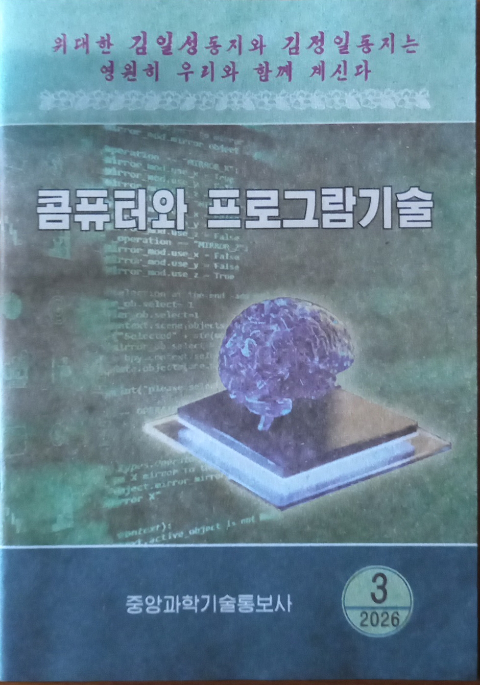 책표지-콤퓨터와 프로그람기술