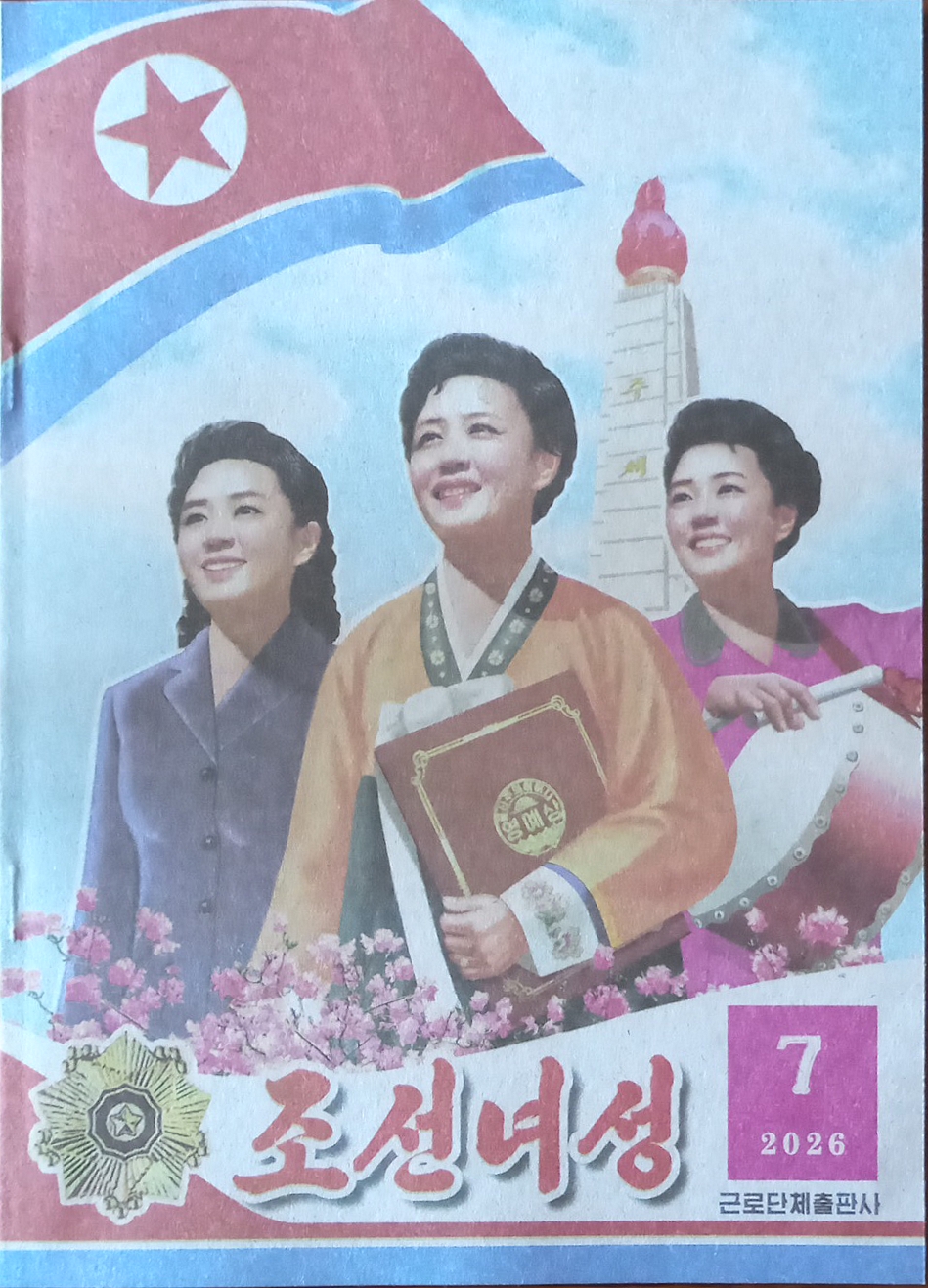 책표지-조선녀성