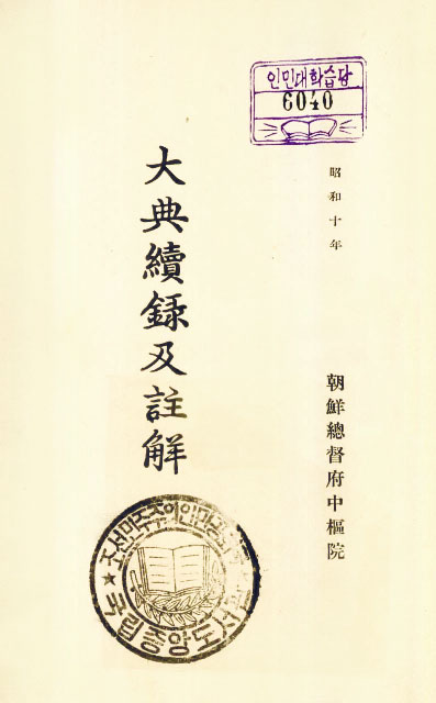 책표지-大典續錄_1