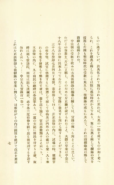 책표지-大典續錄_8