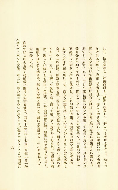 책표지-大典續錄_10