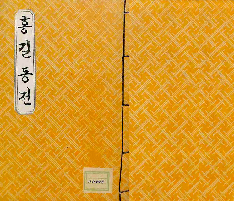 Book cover-홍길동젼_0