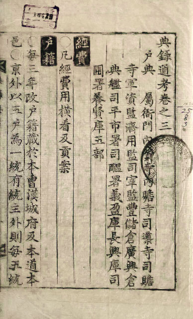 책표지-典錄通考 _2
