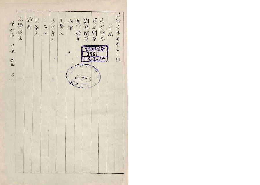 책표지-湛軒書 _1