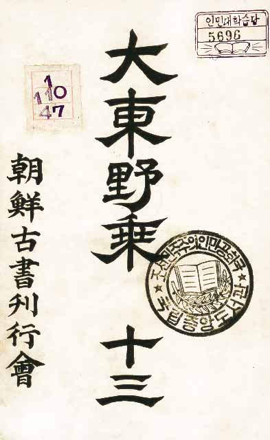 책표지-大東野乘 _1