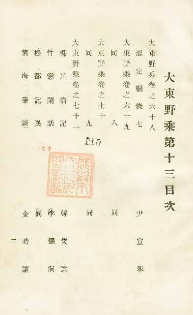 책표지-大東野乘 _3