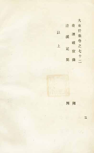 책표지-大東野乘 _4
