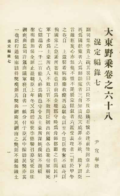책표지-大東野乘 _5