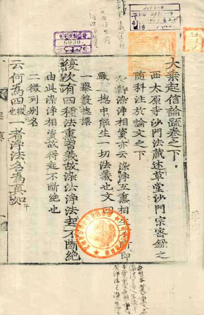 책표지-大乘起信論疏 _2
