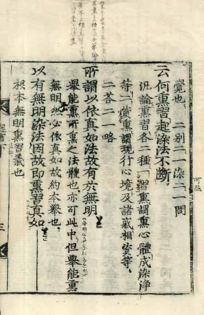 책표지-大乘起信論疏 _6
