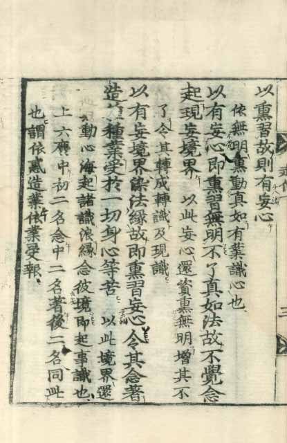 책표지-大乘起信論疏 _7