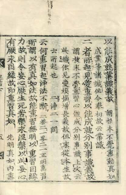 책표지-大乘起信論疏 _10