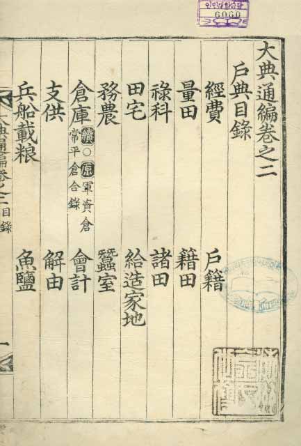 封皮-大典通編 _1