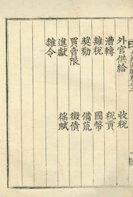 封皮-大典通編 _2