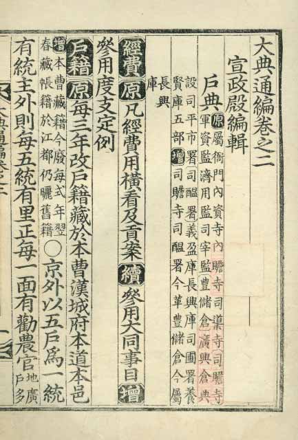 封皮-大典通編 _3
