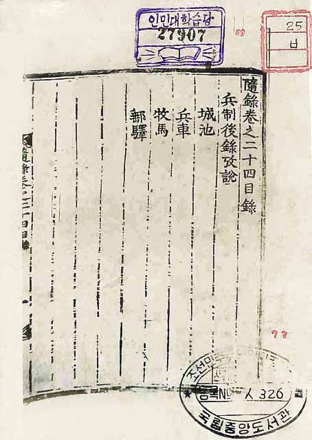 封皮-磻溪隋錄 _1
