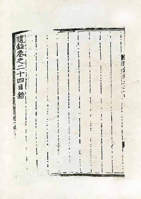 封皮-磻溪隋錄 _2