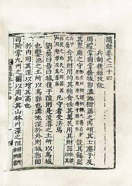 封皮-磻溪隋錄 _3