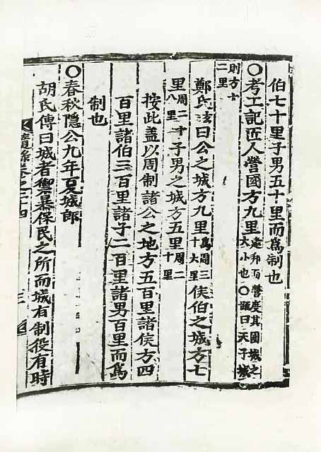 封皮-磻溪隋錄 _7