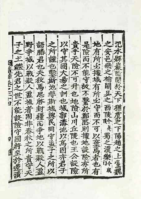 封皮-磻溪隋錄 _9