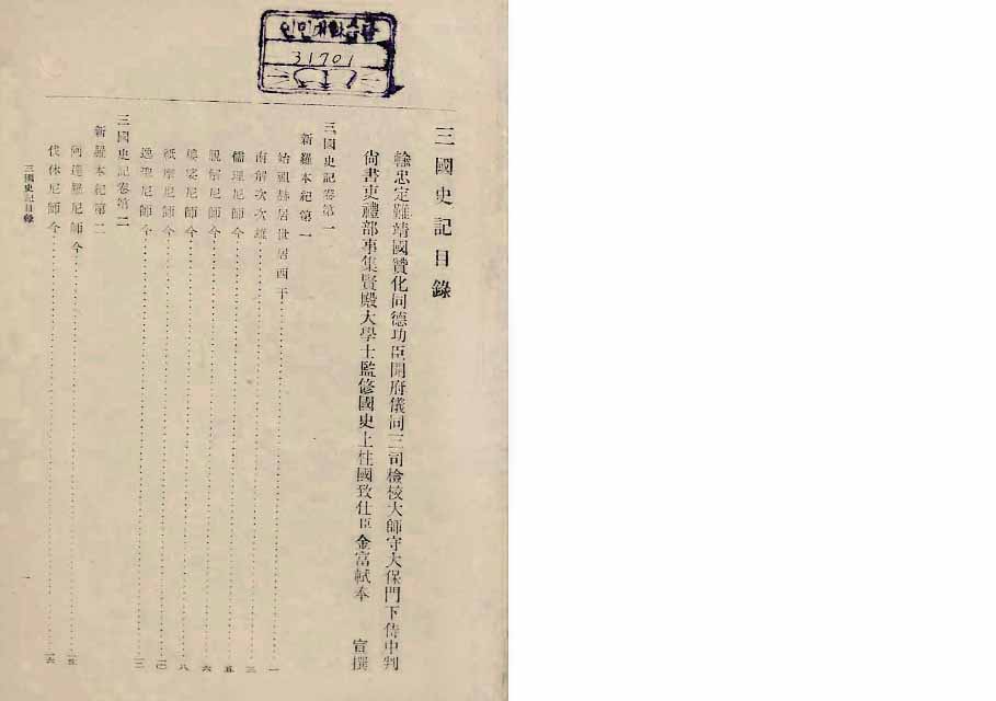 책표지-三國史記 _2