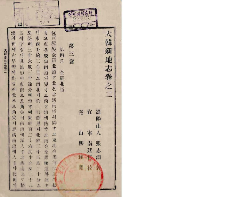 封皮-大韓新地志_1
