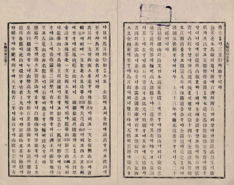 封皮-大韓新地志_2