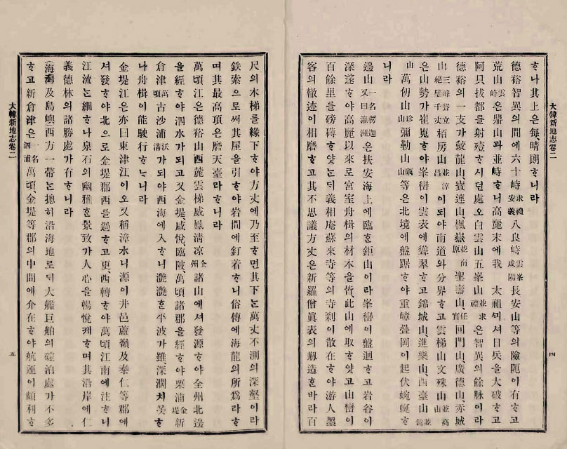 封皮-大韓新地志_3