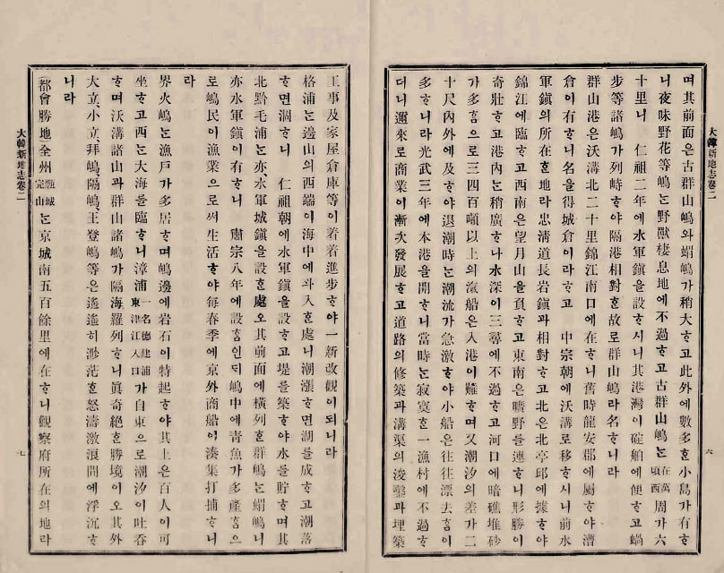封皮-大韓新地志_4