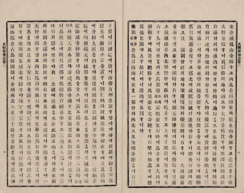 封皮-大韓新地志_5