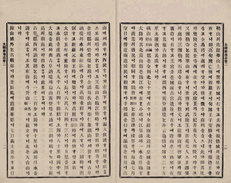 封皮-大韓新地志_6