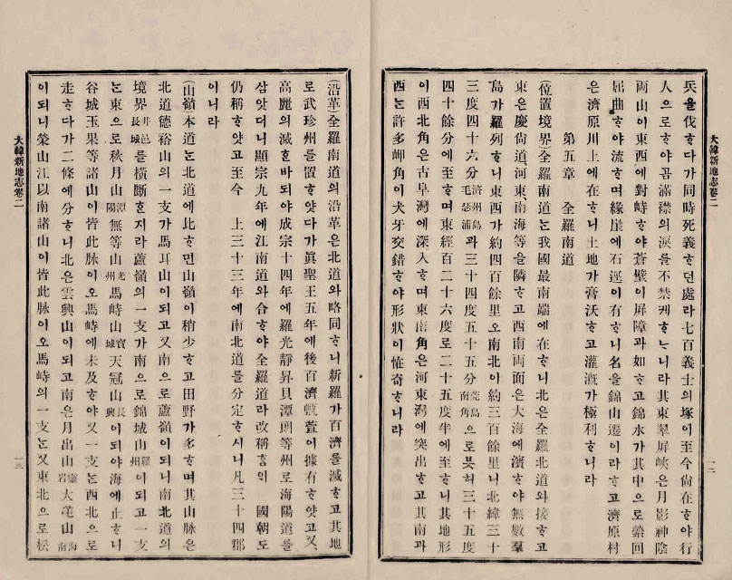 封皮-大韓新地志_7