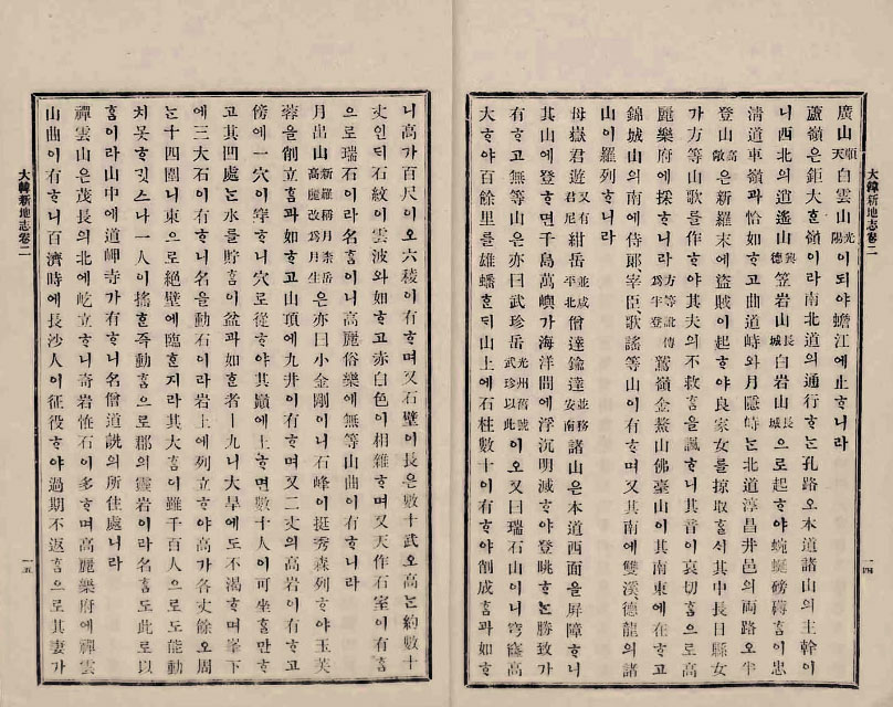 封皮-大韓新地志_8