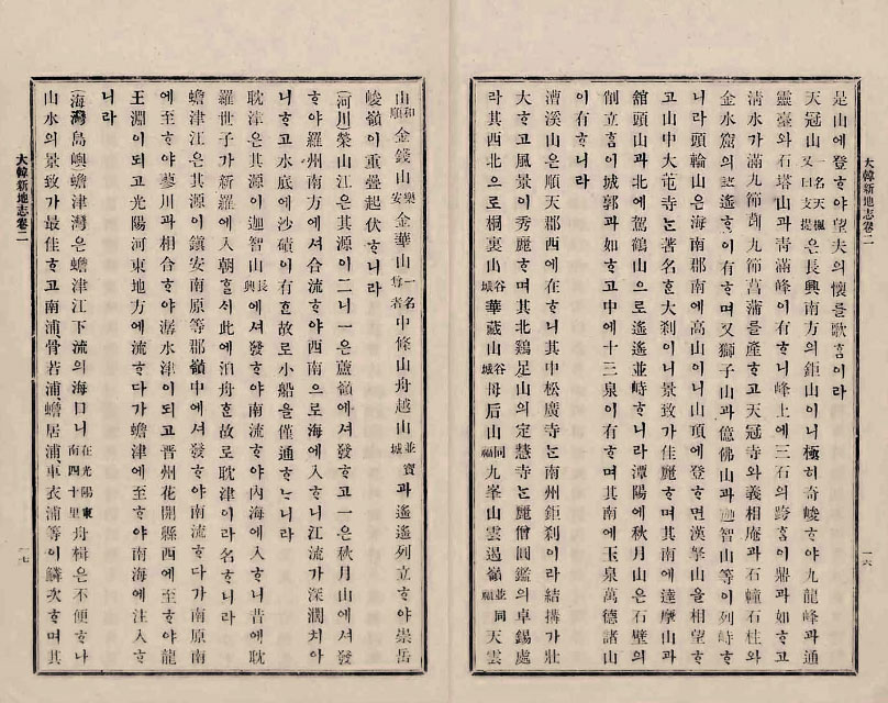 封皮-大韓新地志_9