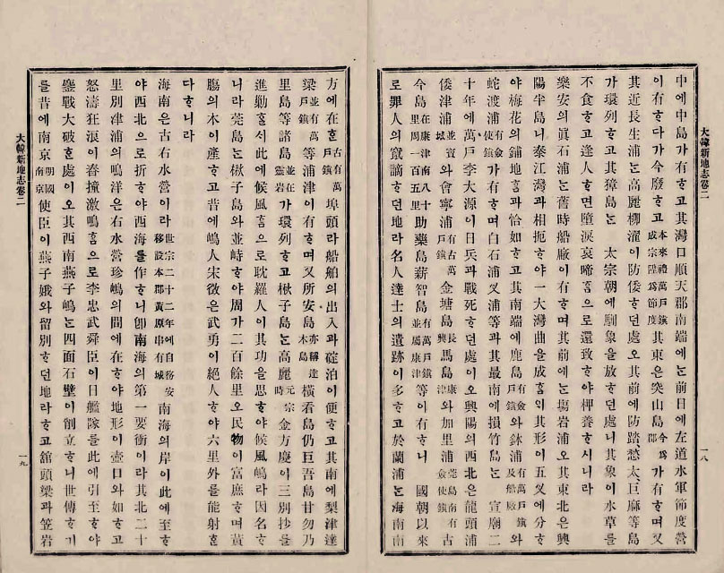 封皮-大韓新地志_10