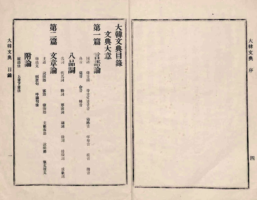 封皮-大韓文典_4