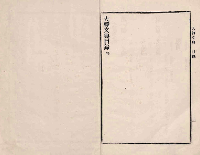 封皮-大韓文典_5